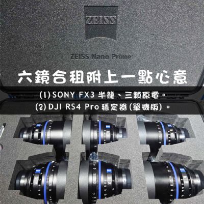 Zeiss Nano Prime 六鏡組：18、24、35、50、75、100mm 原生 E-Mount Cinema Lenses